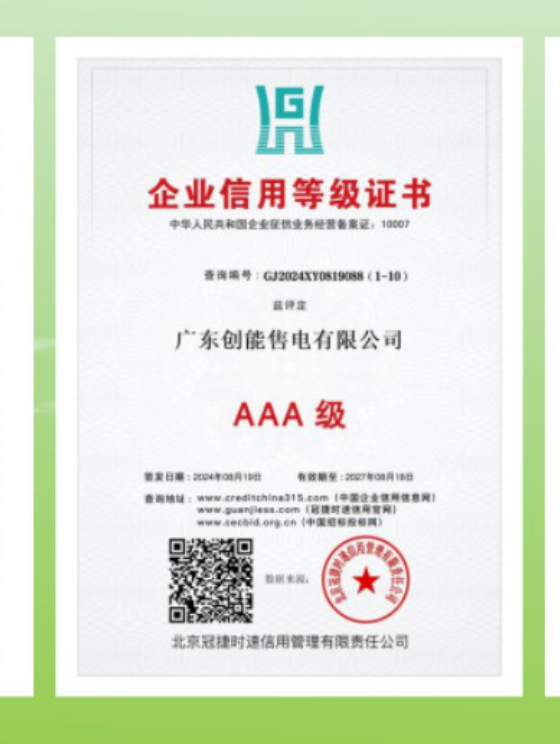 企业信用等级证书